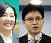 박영선 "한동훈, 정치보복의 사령탑…차기 총선 출마할 것"