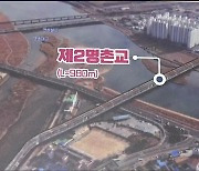 울산 ‘제2 명촌교’ 건설 확정…2029년 완공 목표