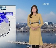 [퇴근길 날씨] 내일 기온 더 낮아져…내일 아침 서해안 눈