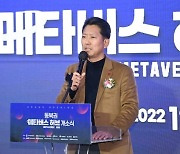 동북권 메타버스 허브 28일 개소.. 메타씨티 구미 조성 박차