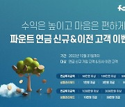 파운트, 연금 투자하면 최대 30만원 지급