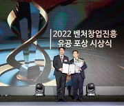 이지차저, '2022 벤처창업진흥 유공 포상' 국무총리 표창 수상