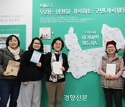 직접 발로 뛰며 찾아낸 마을 기록물, ‘우리는 주민 기록활동가’