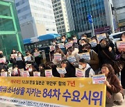 한일 '위안부' 합의 7년, 수요시위 "피해자 인권 명예 지켜내라"