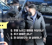 [MBN 프레스룸] 전 연인까지 살해…추가 범행 더 있나