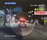 MBN 뉴스파이터-역주행까지…음주 운전자의 아찔한 도주