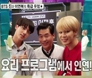 ‘라디오스타’ 이연복 “방탄소년단 진, 매우 친해 집 자주 놀러 온다”[M+TV컷]