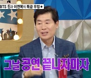 이연복 "BTS 진, 보고 싶다니까 바로 달려오더라…각종 선물도"