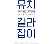 경기도, 25년 노하우…'투자유치 길라잡이' 발간