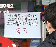 감기약 600만원어치 싹쓸이…중국보따리상, 하남까지 왔다