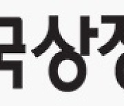 상장협, 회원사 정기주총 종합 지원 서비스