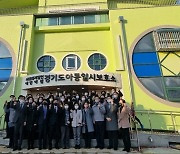 경기도아동일시보호소 용인 개소…도내 3곳으로 확대