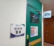 강남구청소년지원센터 꿈드림, 강남복지재단 지원으로 교육 공간 ‘별솔’ 개설