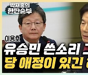 이용호 "김장연대? 당내 분위기는 아직 무르익지 않았다"