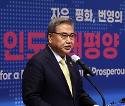 박진 "한국판 인태전략은 우리 외교 정책 분수령"