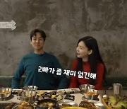 이다은 "♥윤남기, 재미없어..'슈돌' 섭외 안들어오나" 야망('남다리맥')