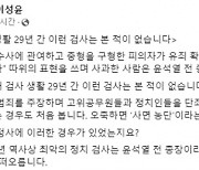 이성윤, 尹대통령 맹비난 "헌정사에 이런 검사 본적 없어"