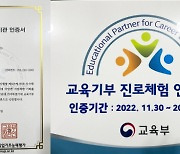 마산대, 제2차 교육기부 진로체험 인증기관으로 재선정