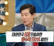 이연복 "2002 월드컵 4강까지 갈 줄이야...이벤트 했다가 적자"(라스)