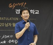 정정용 감독, 모교 경일대 축구학과 전임교원된다