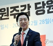 원주 당원협의회에 참석한 김기현 의원