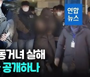 [영상] 택시기사·동거녀 살해범은 누구?…경찰, 신상공개 검토