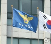 익산서 음주운전 사고 내고 경찰관 때린 60대 체포