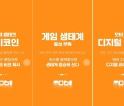 게임플랫폼 '모비 2.0', 2023년 앱테크 뉴트렌드 기대감 UP