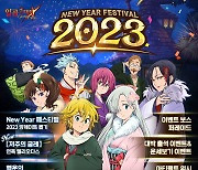 '인기 영웅 복각' 칠대죄, 'New Year 페스티벌 2023' 펼친다