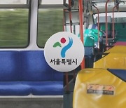 서울 지하철·버스 요금 8년 만에 오른다…300원씩 인상