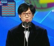 유재석, 'MBC 연예대상' 전현무 예측 "곧 겨터파크 터질 것"