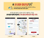 겨울방학에 '메타인지' 기르자…비상교육 '온리원 챌린지'