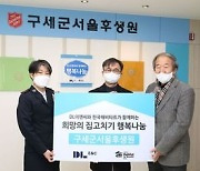 DL이앤씨, 소외계층 주거시설 개선 적극 나서