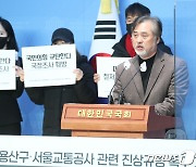 국정조사 관련기관 부실 보고 규탄 및 철저한 진상규명 촉구 기자회견