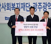 매일유업, 광주시에 영양음료 5만400개 기부…홀로노인 2100명에 전달