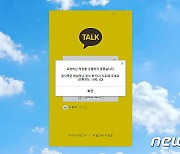 카카오, '무료서비스 보상안' 도출…전국민 이모티콘 쏜다