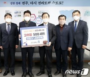 '이웃과 나눔'…전주대, 전주시에 약고추장 500세트 전달