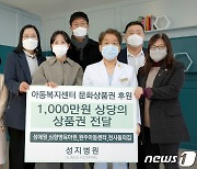 성지병원, 원주지역 아동복지시설에 1000만원 상당 위문품 전달