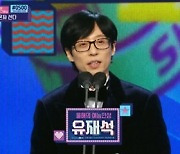 유재석 "난 대상 아니야"…올해의 예능인상 수상 [MBC방송연예대상]