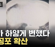 [자막뉴스] 국경 개방하는데... 中 '백색폐증' 공포 확산