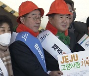 제주 고향사랑기부제 새해 시행..."청정 제주에 큰 도움"