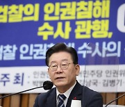 이재명 "檢, 민주주의 파괴 도구"…연일 작심 비판