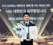 ‘주경야독’ 부경대생, 제8회 대한민국 공무원상·옥조근정훈장 받아