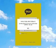 카카오, 장애 피해 소상공인 최대 5만원 보상… 전 국민에 이모티콘 지급