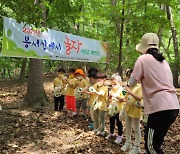 한국산림아카데미재단, '제1기 유아숲지도사 양성과정' 교육생 모집