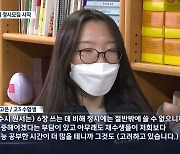 대입 정시모집 시작…이과 강세 심화