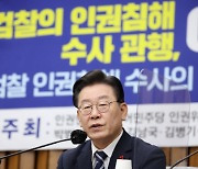 1월 초 출석 앞두고…檢 `인권 침해 수사` 계속 강조하는 이재명