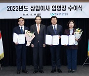 "2023년 지적혁신 집중" LX공사, 조직 개편·임원 인사 단행