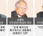 “대대적인 구조개혁 추진… 대한민국 ‘원팀’으로 위기 극복하자” [경제6단체 신년사]