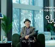 프리드라이프, 웰다잉 문화 캠페인 '피니시라인' 시즌2 공개